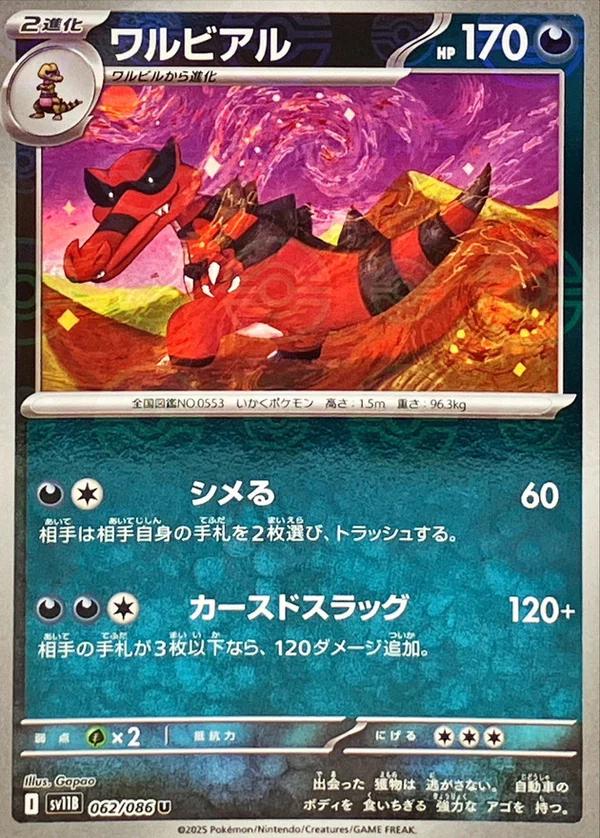 Japanese Black Bolt Krookodile [Poke-Ball] Pokémon card
